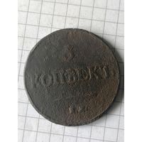 5 копеек 1832