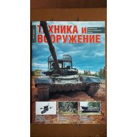 Журнал "Техника и вооружение", 7/25.