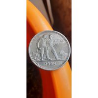 Отличный рубль 1924 года.