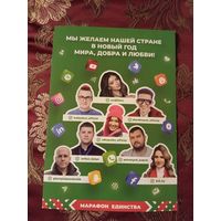 Буклет Марафон единства, блогеры Брестчины