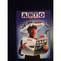 Календарик 2004 г.  Авто.  Из рук в руки.