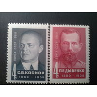 Ссср 1969. Серия. Деятели кпсс.