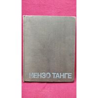 Кензо Танге
