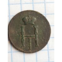 Денежка 1851 (3ию)