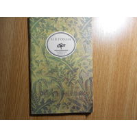 Гоголь Н.В. Размышления о Божественной Литургии.