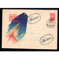 Художественный маркированный конверт СССР со спецгашением N 1522 (08.04.1961) Слава советской науке и технике!