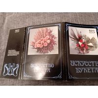 Искусство букета 1989