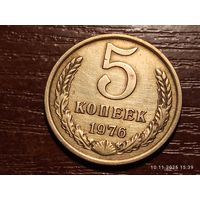 5 копеек 1976
