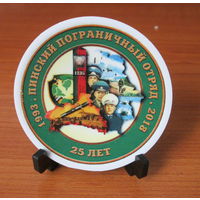 Миниатюрная тарелочка. 25 лет Пинский пограничный отряд