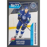 Карточка N77-Александр Китаров. ХК "Динамо Минск". Сезон 2013-2014.