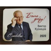 Календарик карманный