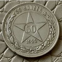 Полтинник 1922 года. ПЛ.