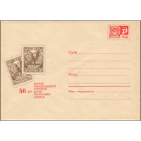 Художественный маркированный конверт СССР N 5902 (21.10.1968) 50 лет первой революционной почтовой марке республики Советов