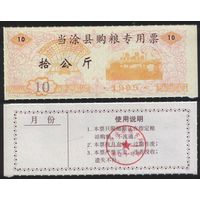 Китай 1995 год Дангту прод.талон (зерно) на 10кг (зерно) (rd07 =