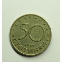 Болгария, 50 стотинок, 1999 год