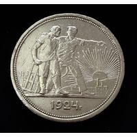 1 РУБЛЬ 1924 г. П Л.  Отличный. Серебро