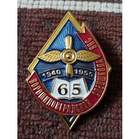 Ворошиловградская спецшкола ВВС - 65 лет , 1940-1955 г г.