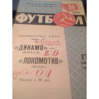 17.09.1968--Динамо Минск--Локомотив Москва