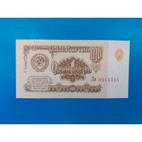 1 рубль 1961 года. СССР. Серия Ли. UNC. Распродажа