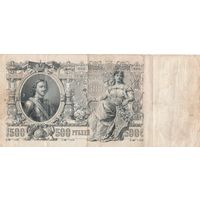 Банкнота - 500 рублей 1912 года. ГВ