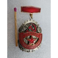 Знак. Отличник Социалистического соревнования СССР. ММД, накладной, тяжелый