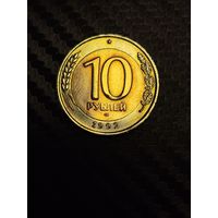 10 рублей 1992. Редкость.