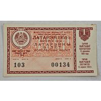 1959 год лотерейный билет БССР