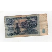 5 рублей СССР. на 5408880