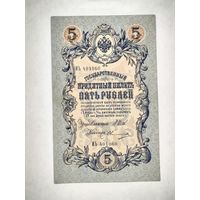 Государственный кредитный билет 5 рублей, номер ИЬ 401060