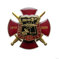 Знак Военная связь 90 лет