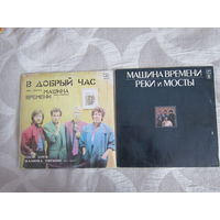 Машина Времени: " В добрый час" и " Реки и мосты"-2