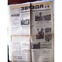 П2 25-34 1221 Газета Звязда 5 Сентября 1995 Полный лист