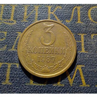 3 копейки 1987 СССР #01