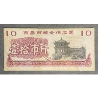 Билет на поставку зерна в город Сичан 1981 год. Китай.  С рубля без МЦ.