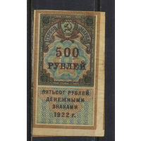 Россия РСФСР Гербовые 1922 Герб #41*