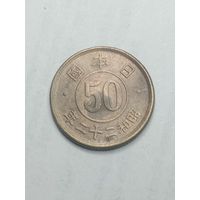 Япония 50 сен 1947 года .