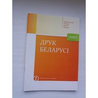 Друк Беларусі: статыстычны зборнік