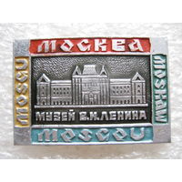 Музей В. И. Ленина г. Москва