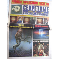 Газета Секретные исследования Номер 4 (381) Февраль 2017