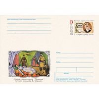 Беларусь 2003 ПК с ОМ Е.А. Мирович (алб)