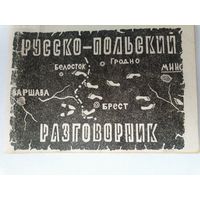 Разговорник