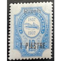 Российская Империя. Русская почта в Турции (Левант). Надпечатка "Rizeh".