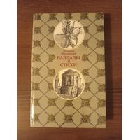 Жуковский. Баллады и стихи