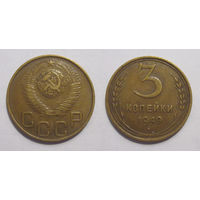 3 копейки 1949 (Ф# 96 пореже)