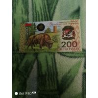 Памятная банкнота 200 рублей зубр