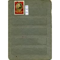 СССР, 1957, Г.ФИЛДИНГ    серия  1м