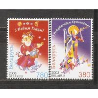 ФФ5 Беларусь 2003 Рождество и Новый год