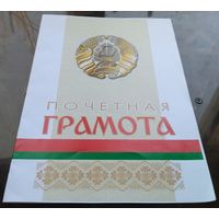 Почётная грамота Белшина