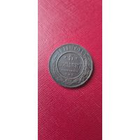 5 копеек 1911