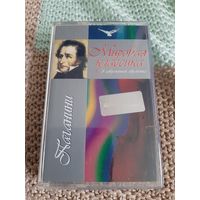 Кассета  Мировая классика. Паганини.